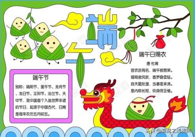 ​端午节图片大全图画简单(端午节手抄报2022最新汇总)