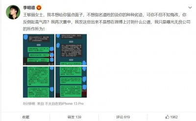​李明德再发文喊话公司 此前晒聊天记录称对方拖欠工资