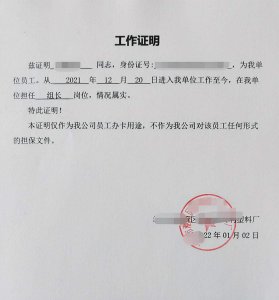 ​没有工作怎么办理工作证明？怎么能替开工作证明？我们就可以