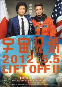 ​《宇宙兄弟》电影剧情介绍