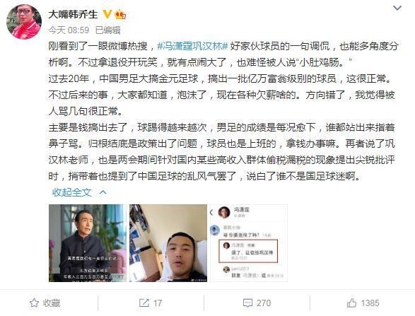 巩汉林批评某足球队反被嘲讽 巩汉林冯潇霆事件是怎么回事