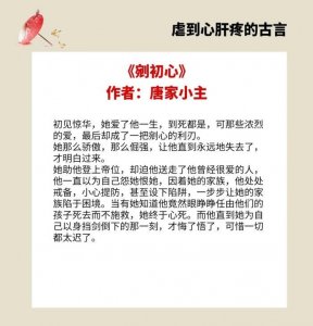 ​虐心小说古代言情完结（4本虐到心肝疼催泪的古言）