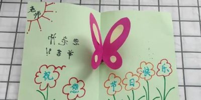 ​幼儿园教师节贺卡怎么做