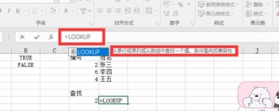 ​excel中lookup查找函数用法详细步骤实例