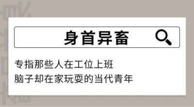 ​社畜是什么梗为何现今人人都称自己是社畜