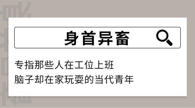 热梗社畜是什么梗为何现今人人都称自己是社畜  1