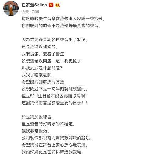 Selina承认假唱！自曝演唱会前“嗓子出了问题” 彩排成车祸现场