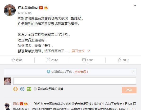 Selina承认假唱！自曝演唱会前“嗓子出了问题” 彩排成车祸现场