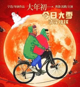 ​电影《追捧的外星人》宁浩导演，黄渤沈腾合作出演，一定好看