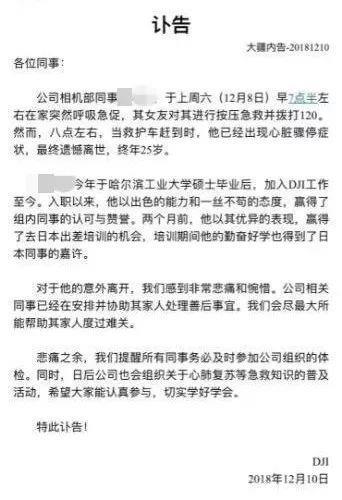 【痛心】年仅25岁！清晨哈工大硕士猝死家中，参加工作还不满一年……