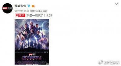 ​《复仇者联盟4》中国内地正式定档4月24日上映。定档海报发布