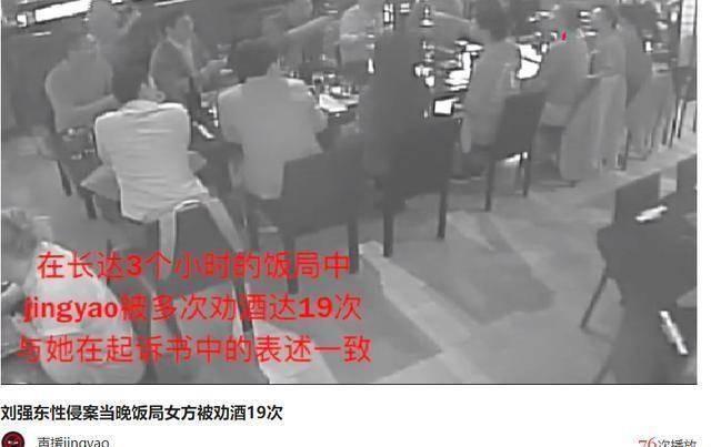 刘强东案2天内曝光5段视频，“女生索要钱财”音频内容被证实