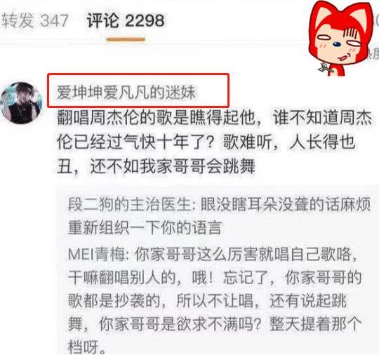 蔡徐坤“黑粉”有多可怕？连周杰伦都敢骂，网友：自己该好好反省