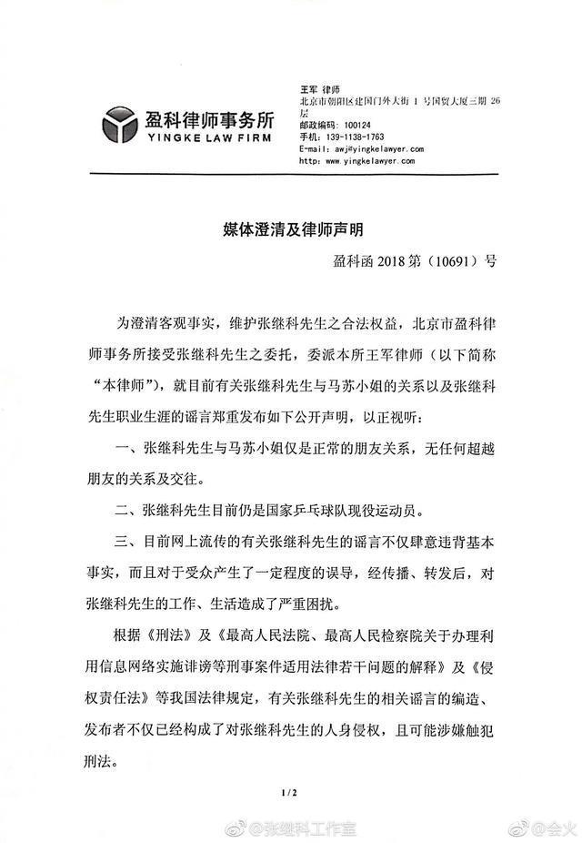 张继科发声明否认和马苏“做头发”关系 都是造谣！