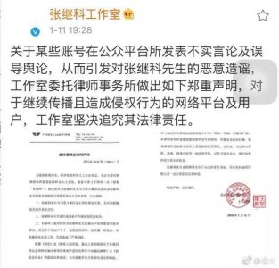 ​张继科发声明否认和马苏“做头发”关系 都是造谣！