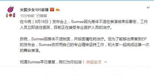 火箭少女见面会表演现场sunnee晕倒, 网友大呼心疼