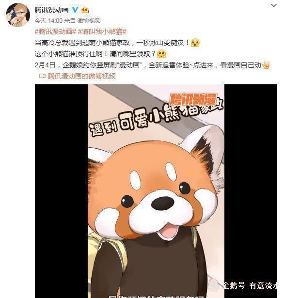 《请叫我小熊猫》漫动画来啦！“竖屏”看激萌组合的治愈日常！