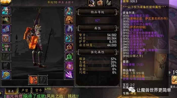 奶骑挑战外观获取，魔兽世界神圣圣骑士法师塔终结威胁任务