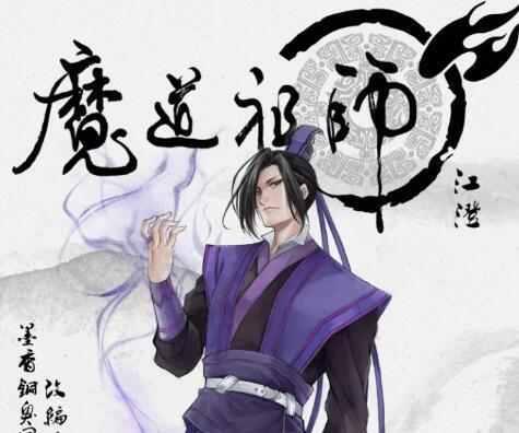 盘点魔道祖师中的五大家族！