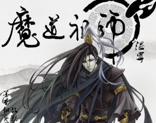 盘点魔道祖师中的五大家族！