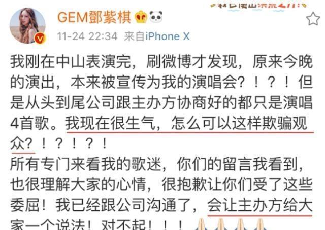 演唱会仅唱四首歌就退场，门票卖到980元一张，网友：欺骗消费者