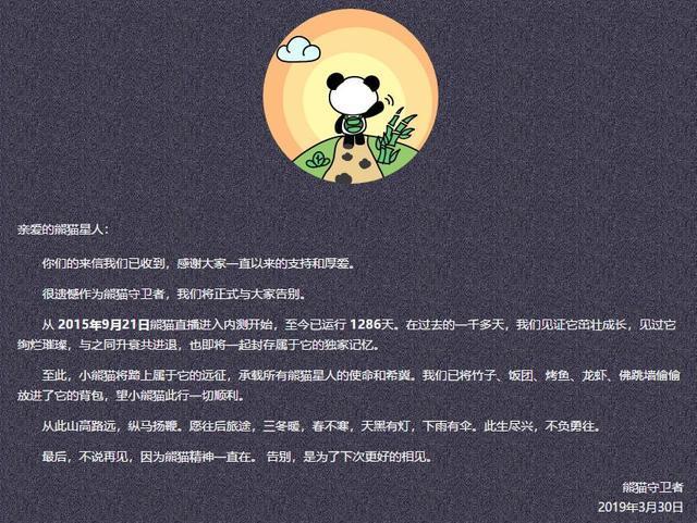 熊猫直播正式关站，输给了现实却赢下了全世界！