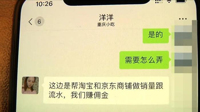 网络兼职竟是大陷阱，刷单套走26万！