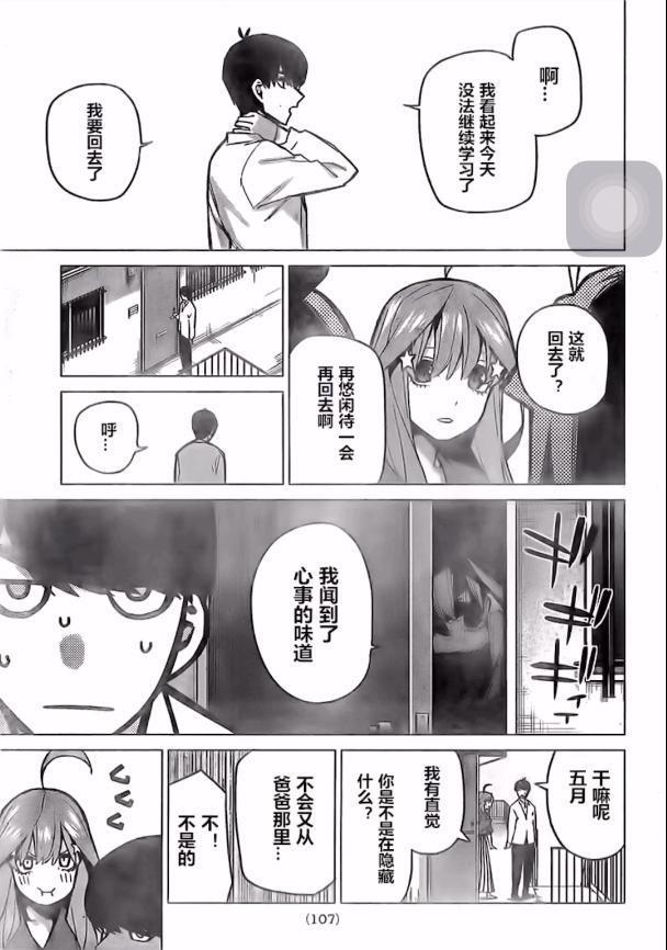 五等分的花嫁77话，零奈身份出现，漫画走向结局