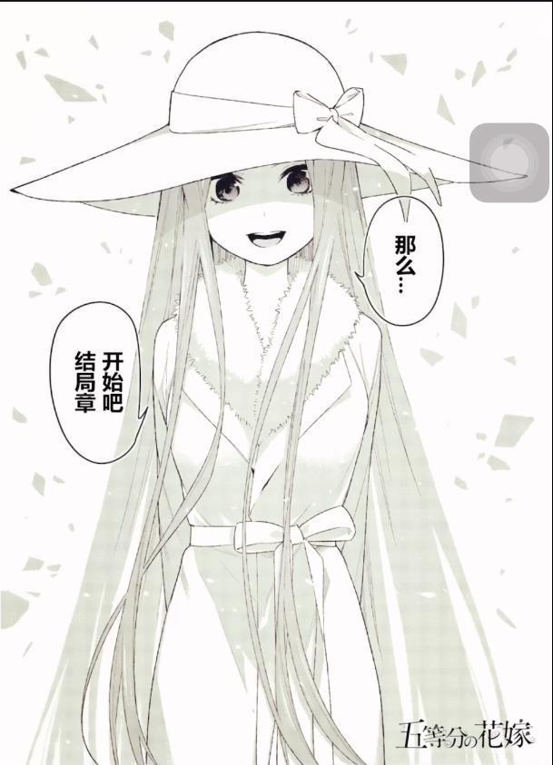 五等分的花嫁77话，零奈身份出现，漫画走向结局