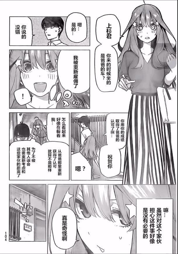 五等分的花嫁77话，零奈身份出现，漫画走向结局