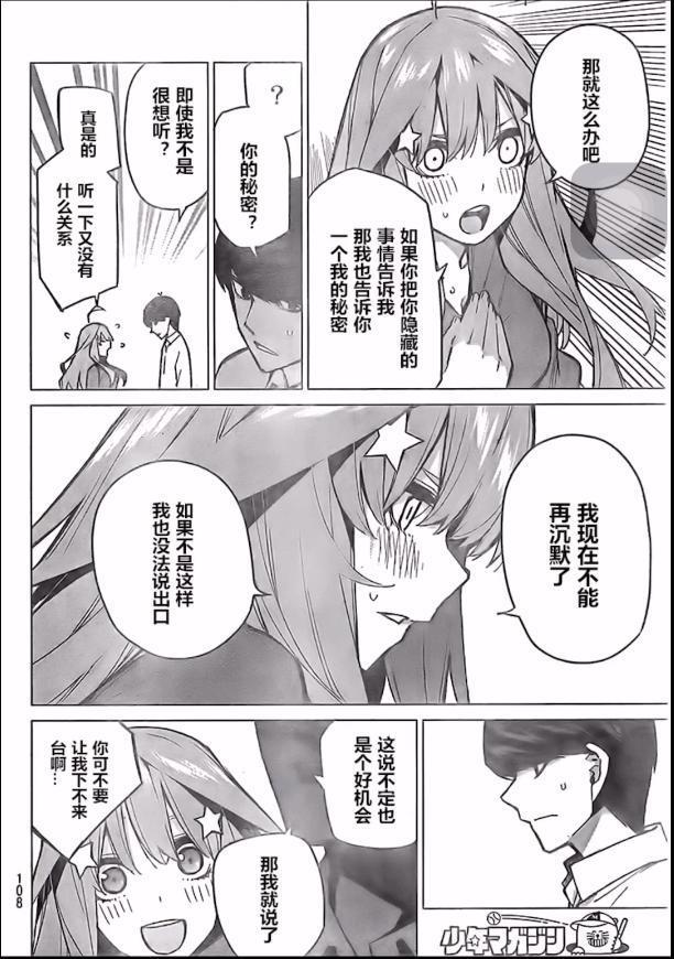 五等分的花嫁77话，零奈身份出现，漫画走向结局