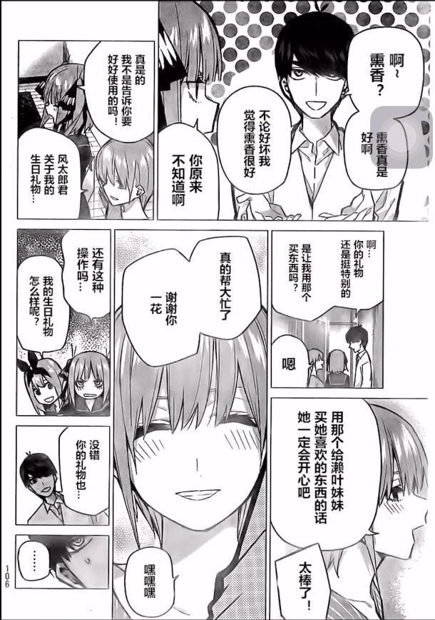 五等分的花嫁77话，零奈身份出现，漫画走向结局