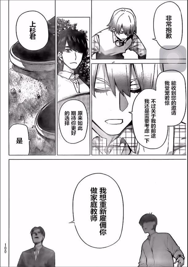 五等分的花嫁77话，零奈身份出现，漫画走向结局