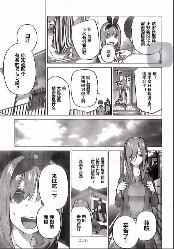 五等分的花嫁77话，零奈身份出现，漫画走向结局