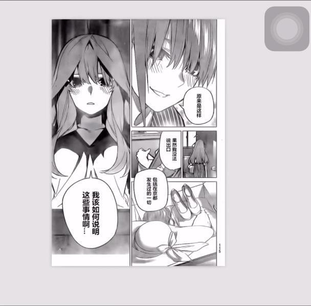 五等分的花嫁77话，零奈身份出现，漫画走向结局