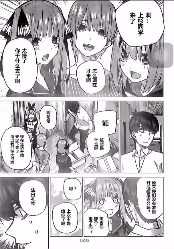 五等分的花嫁77话，零奈身份出现，漫画走向结局