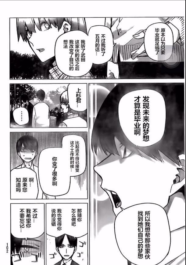 五等分的花嫁77话，零奈身份出现，漫画走向结局