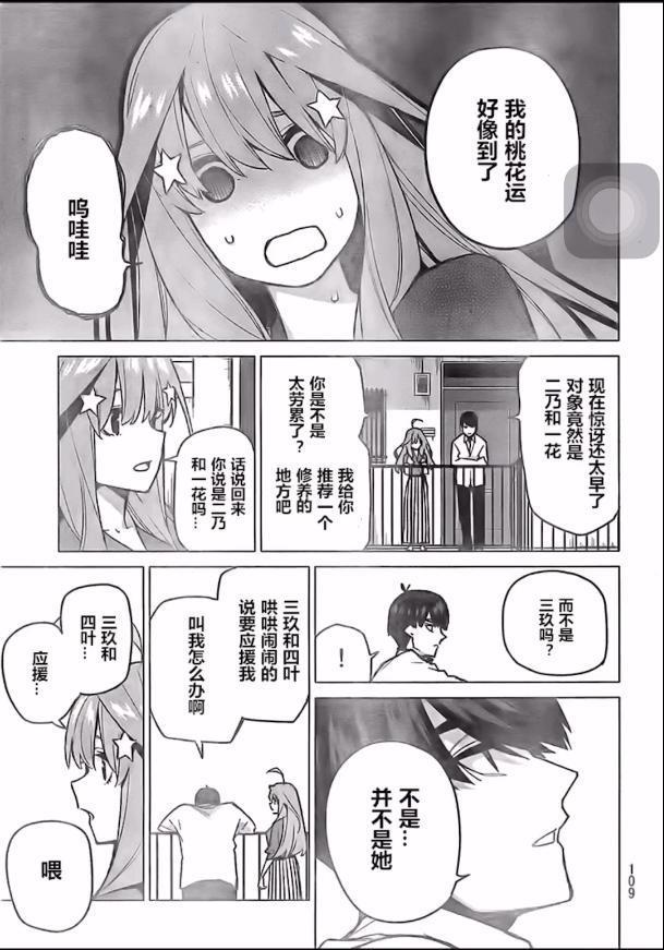 五等分的花嫁77话，零奈身份出现，漫画走向结局