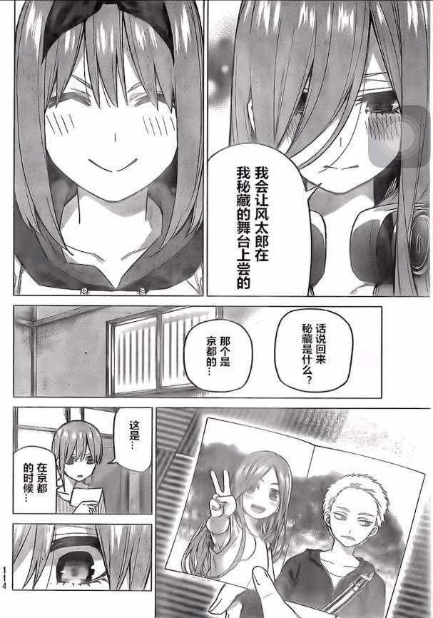 五等分的花嫁77话，零奈身份出现，漫画走向结局