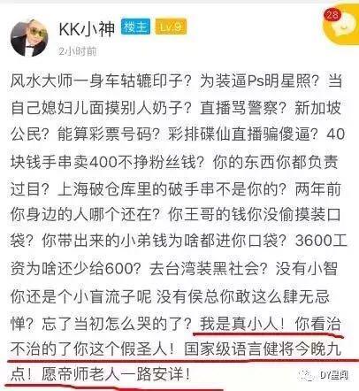 KK小神开怼帝师: 江湖骗子! 你干过的破事还少吗?