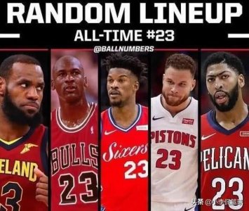 ​NBA“23号”最佳首发阵容，4名现役球星上榜，谁能与之一战