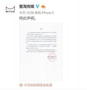 ​网红半藏森林被解约 网友：喜大普奔