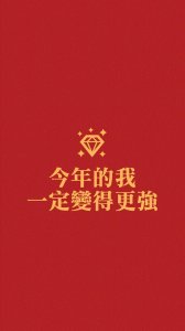 ​手机壁纸538期｜搞笑文字锁屏壁纸、红色背景手机壁纸