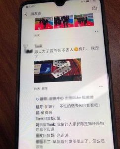 ​小伙网恋失败想不不开自杀，朋友圈发文：男人为了爱而死不丢人