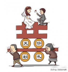 ​彩礼纳入婚姻法？婚姻的春天要来了吗