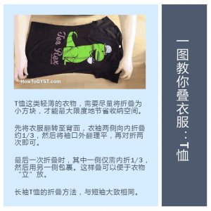 ​9图教你如何叠衣服