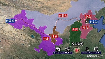 ​K42次列车运行线路图：甘肃敦煌开往北京，全程2584公里