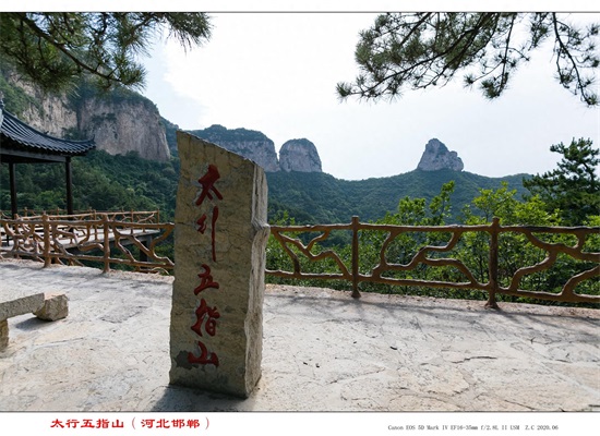 北方也有个五指山：太行五指山（五行山）