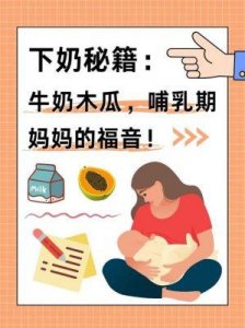 ​一边下奶一吃敷视频60分钟，网友：：哺乳期无忧秘诀揭秘！