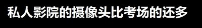 ​情侣去私人影院都做些什么？看完评论后，我好像沉浸式体验了一把